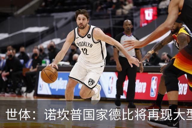 世体：诺坎普国家德比将再现大型看台拼图；本场票房或破纪录