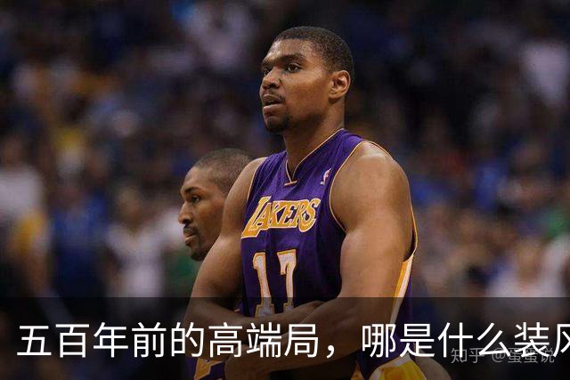 五百年前的高端局，哪是什么装风雅，就是古人的周末聚会