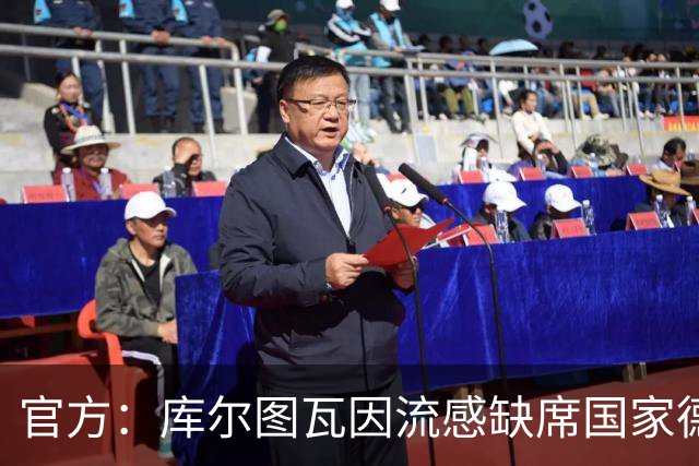 官方：库尔图瓦因流感缺席国家德比