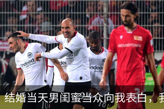 结婚当天男闺蜜当众向我表白，我尴尬圆场，老公却说：我成全你们