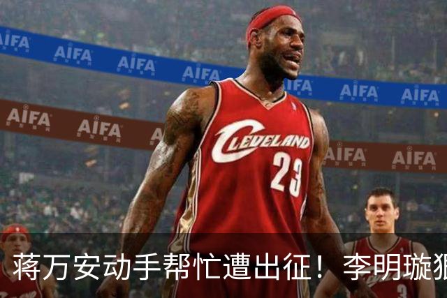 蒋万安动手帮忙遭出征！李明璇狠酸：不然要像侨委会开生日趴？