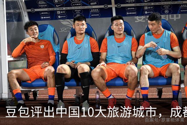 豆包评出中国10大旅游城市，成都第3，桂林第8，南京广州无缘上榜